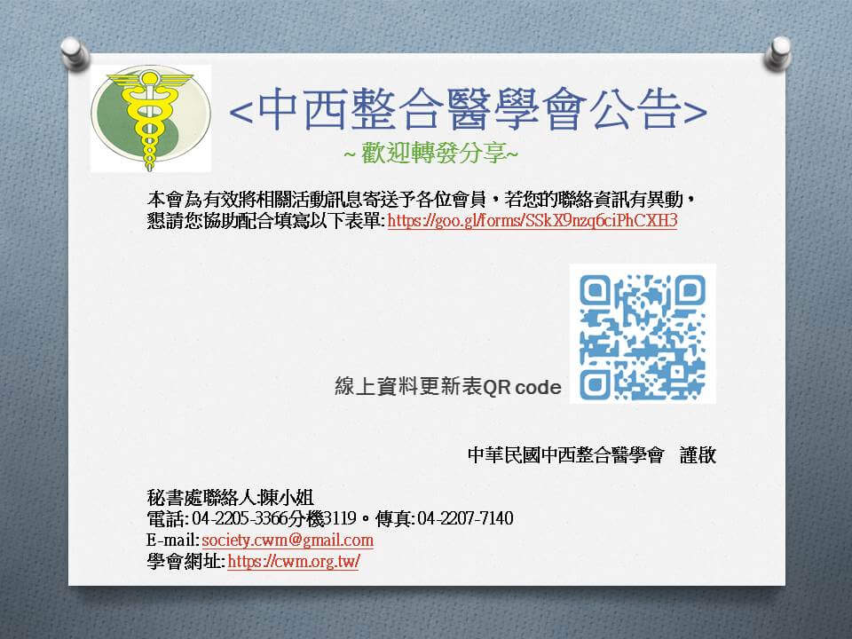 學會公告-會員資料更新 (1)