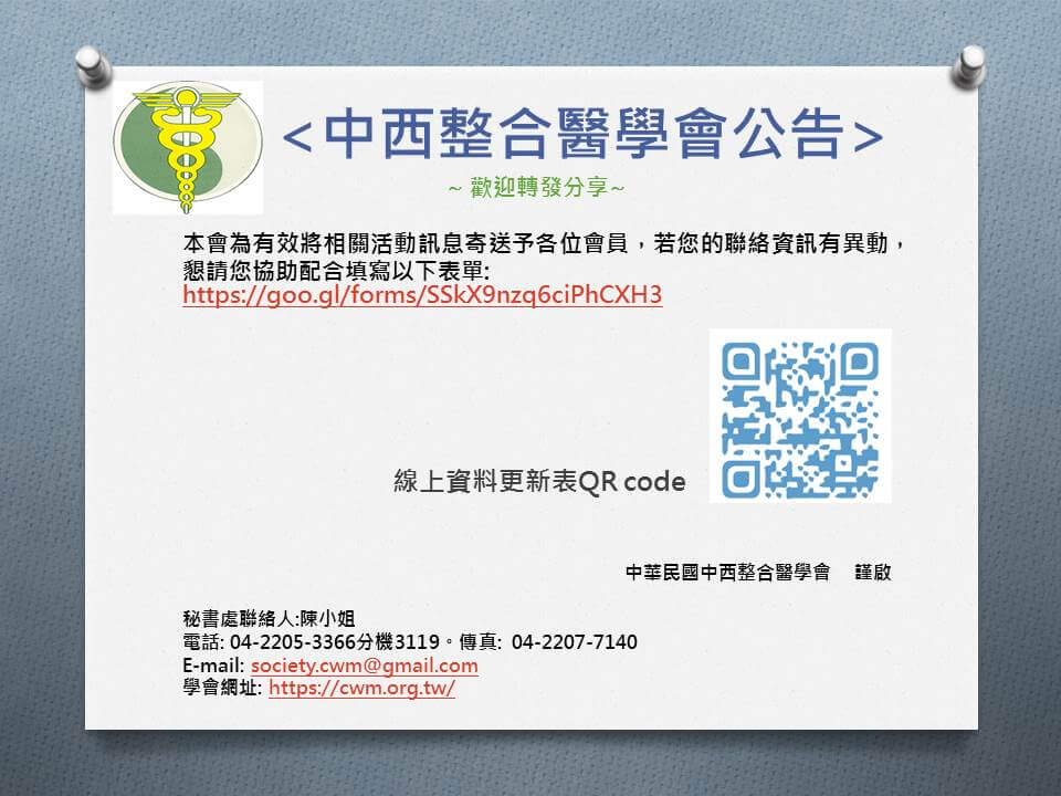 學會公告-會員資料更新 (2) (1)