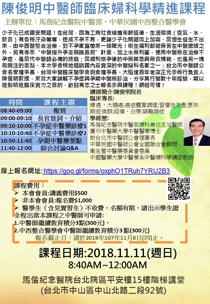 陳俊明老師1071111海報