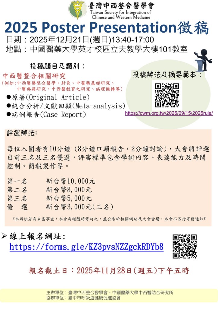 年會論文徵稿海報